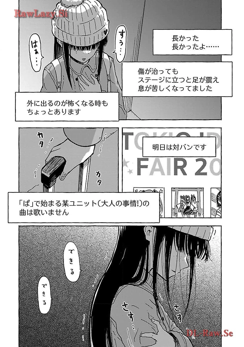 アウターQ 弱小WEBマガジンの事件簿 第6話 - 4