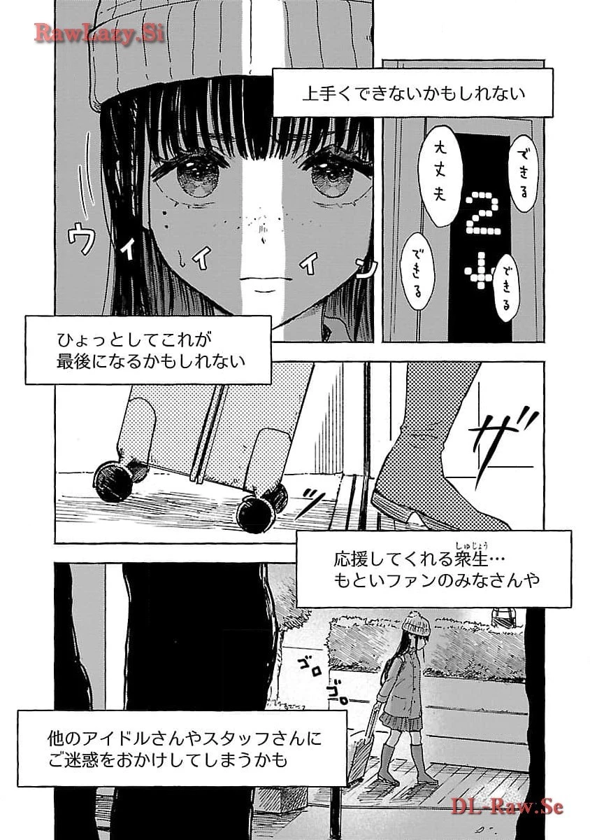 アウターQ 弱小WEBマガジンの事件簿 第6話 - 5