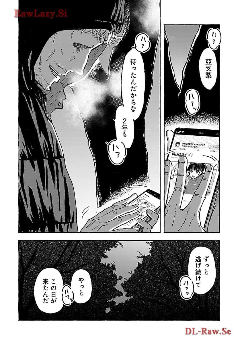 アウターQ 弱小WEBマガジンの事件簿 第6話 - 6