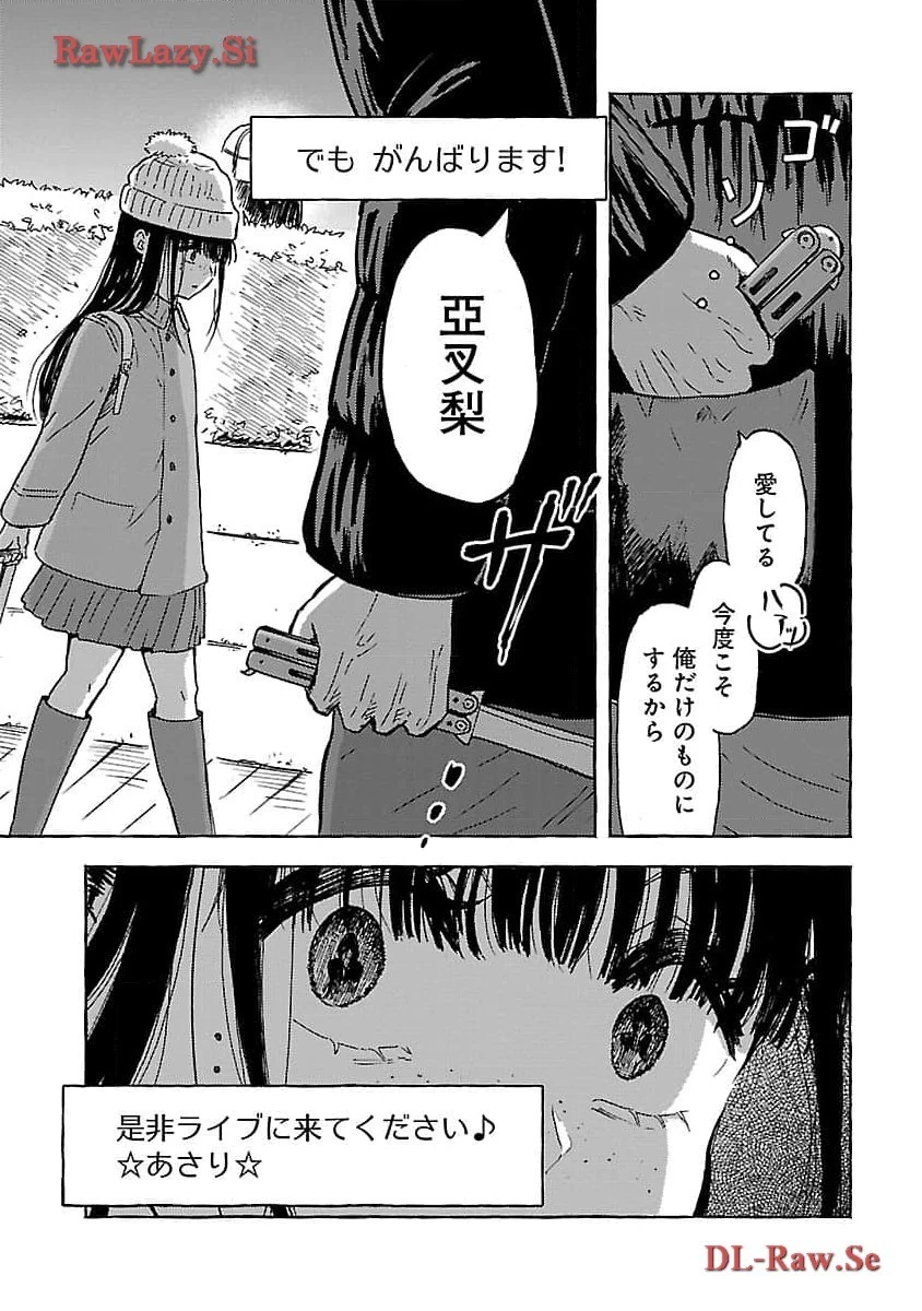 アウターQ 弱小WEBマガジンの事件簿 第6話 - 7