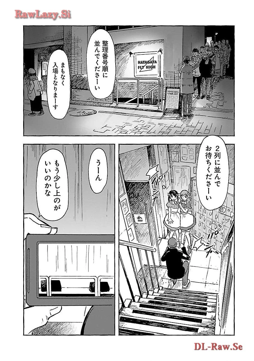 アウターQ 弱小WEBマガジンの事件簿 第6話 - 9