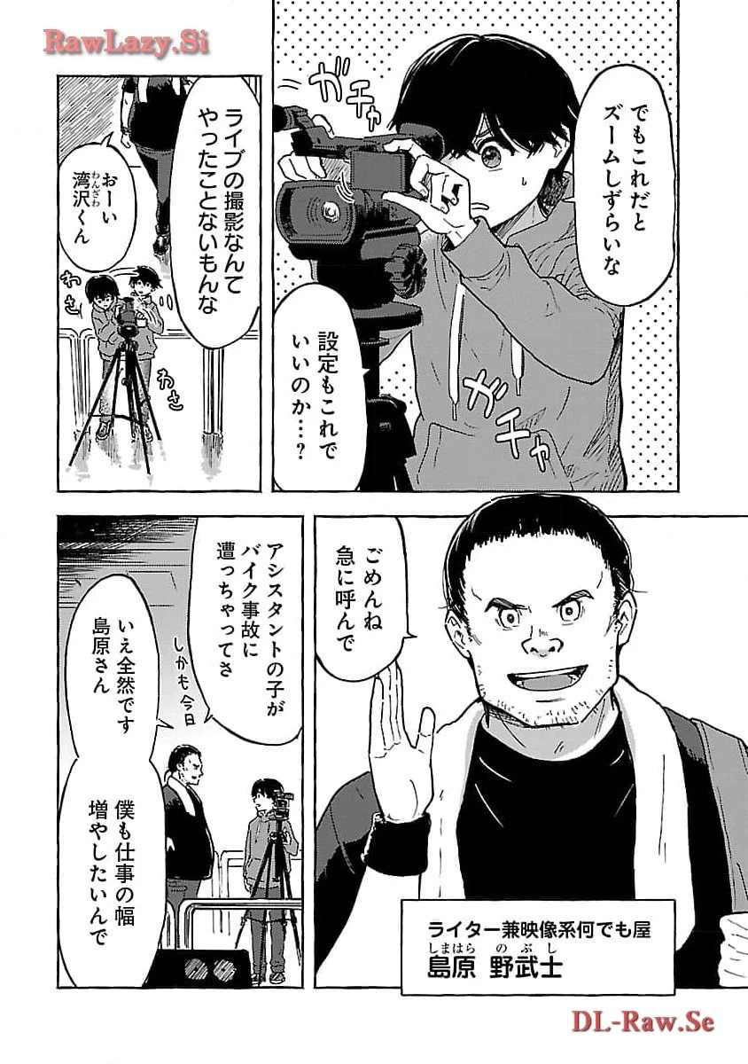 アウターQ 弱小WEBマガジンの事件簿 第6話 - 10