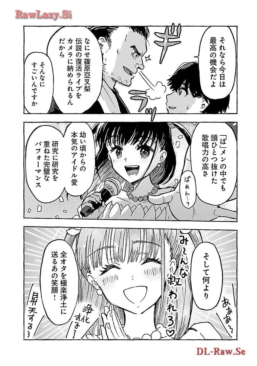 アウターQ 弱小WEBマガジンの事件簿 第6話 - 11