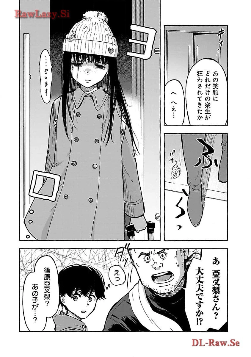 アウターQ 弱小WEBマガジンの事件簿 第6話 - 12