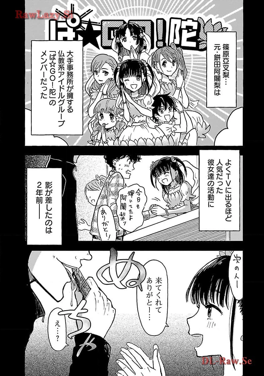 アウターQ 弱小WEBマガジンの事件簿 第6話 - 13