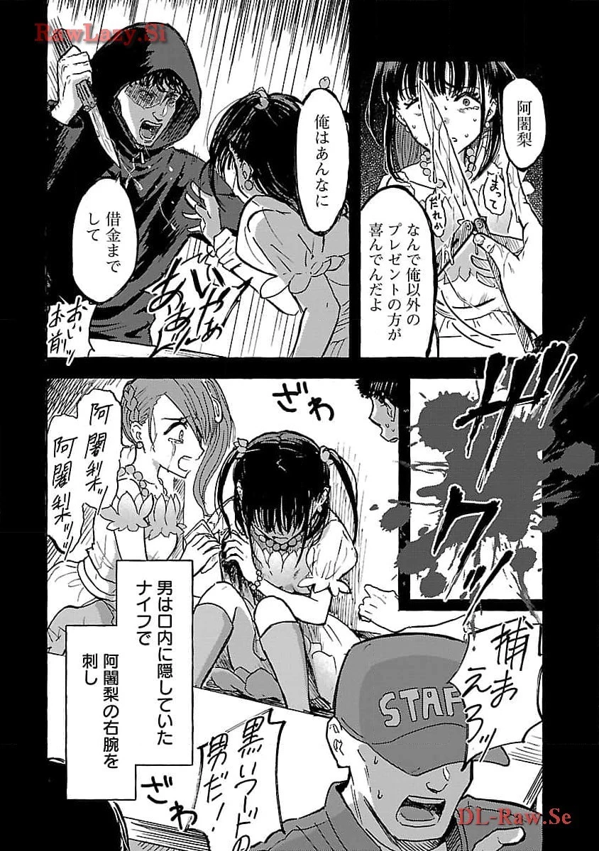 アウターQ 弱小WEBマガジンの事件簿 第6話 - 14