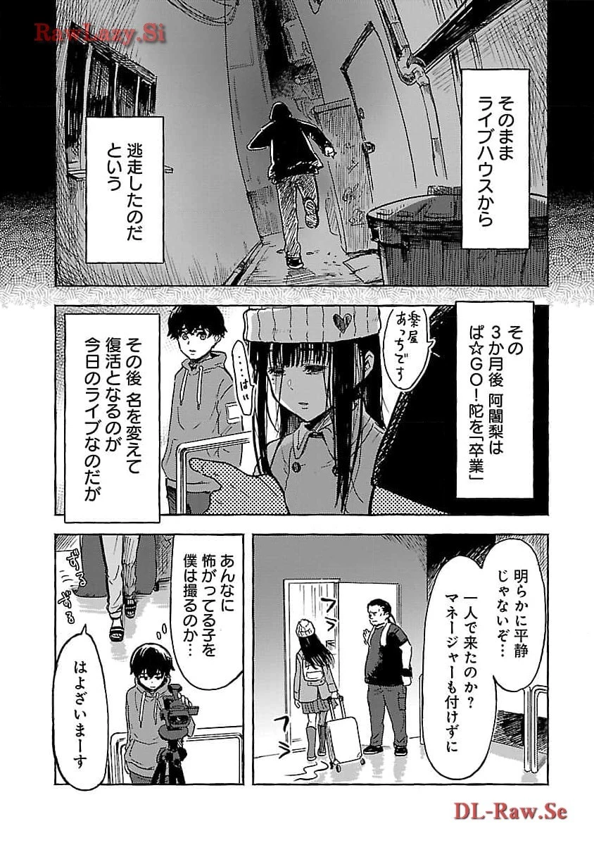 アウターQ 弱小WEBマガジンの事件簿 第6話 - 15