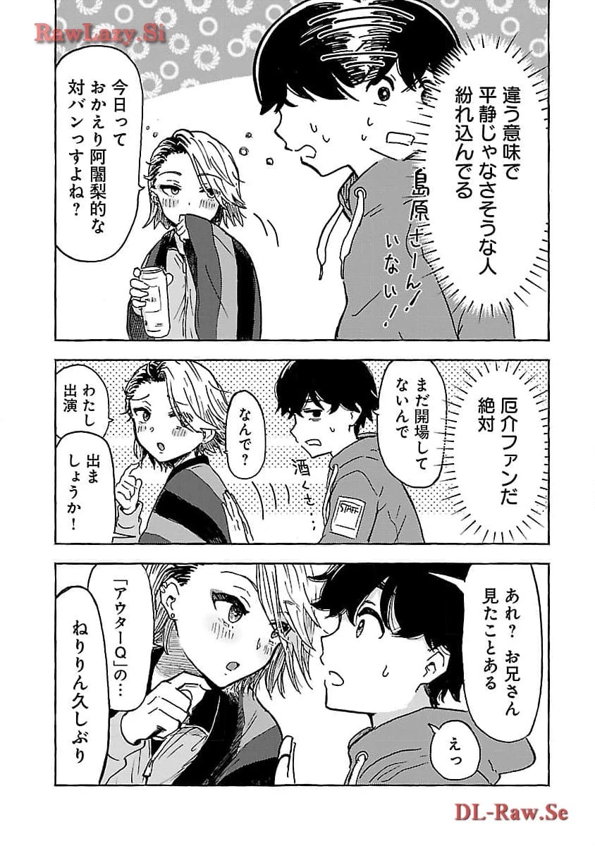 アウターQ 弱小WEBマガジンの事件簿 第6話 - 17