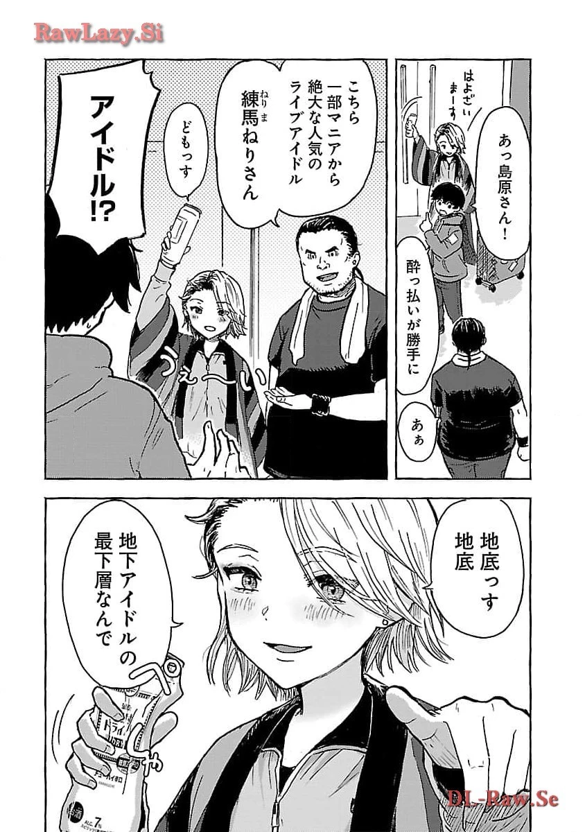 アウターQ 弱小WEBマガジンの事件簿 第6話 - 18