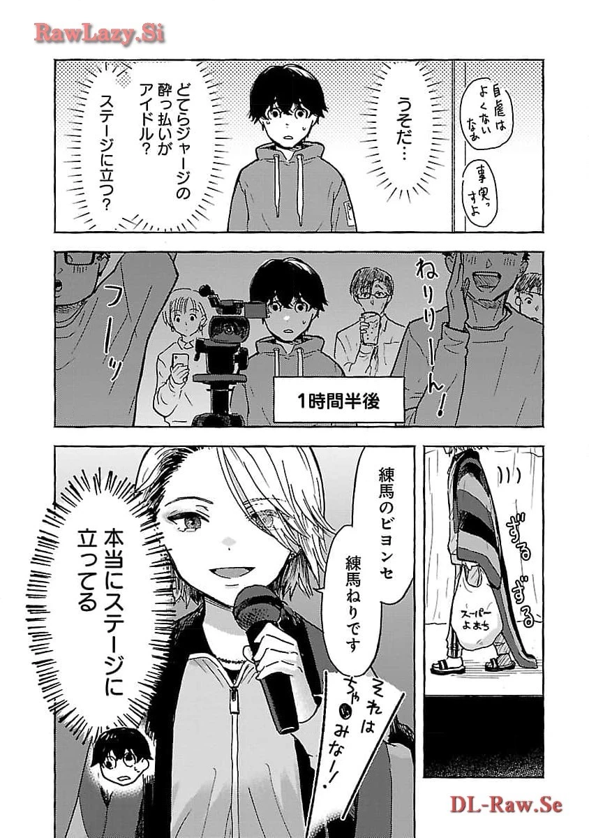 アウターQ 弱小WEBマガジンの事件簿 第6話 - 19