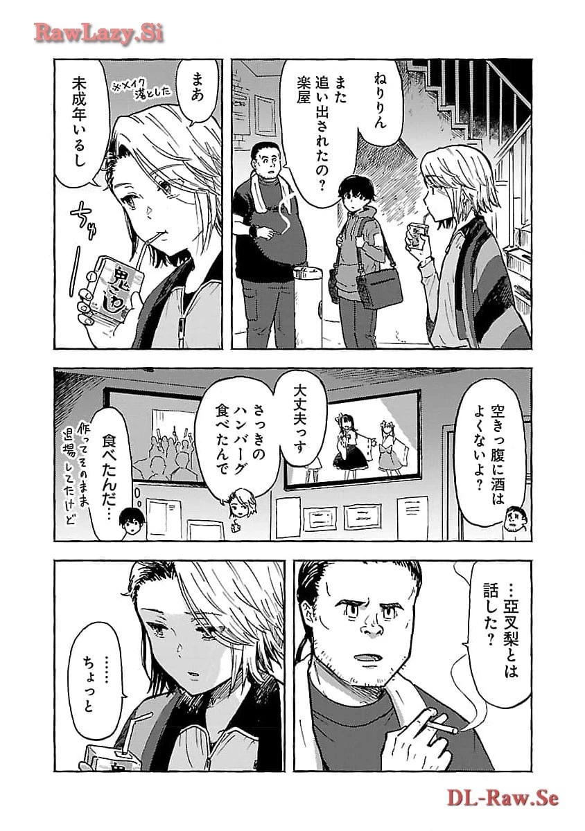 アウターQ 弱小WEBマガジンの事件簿 第6話 - 23