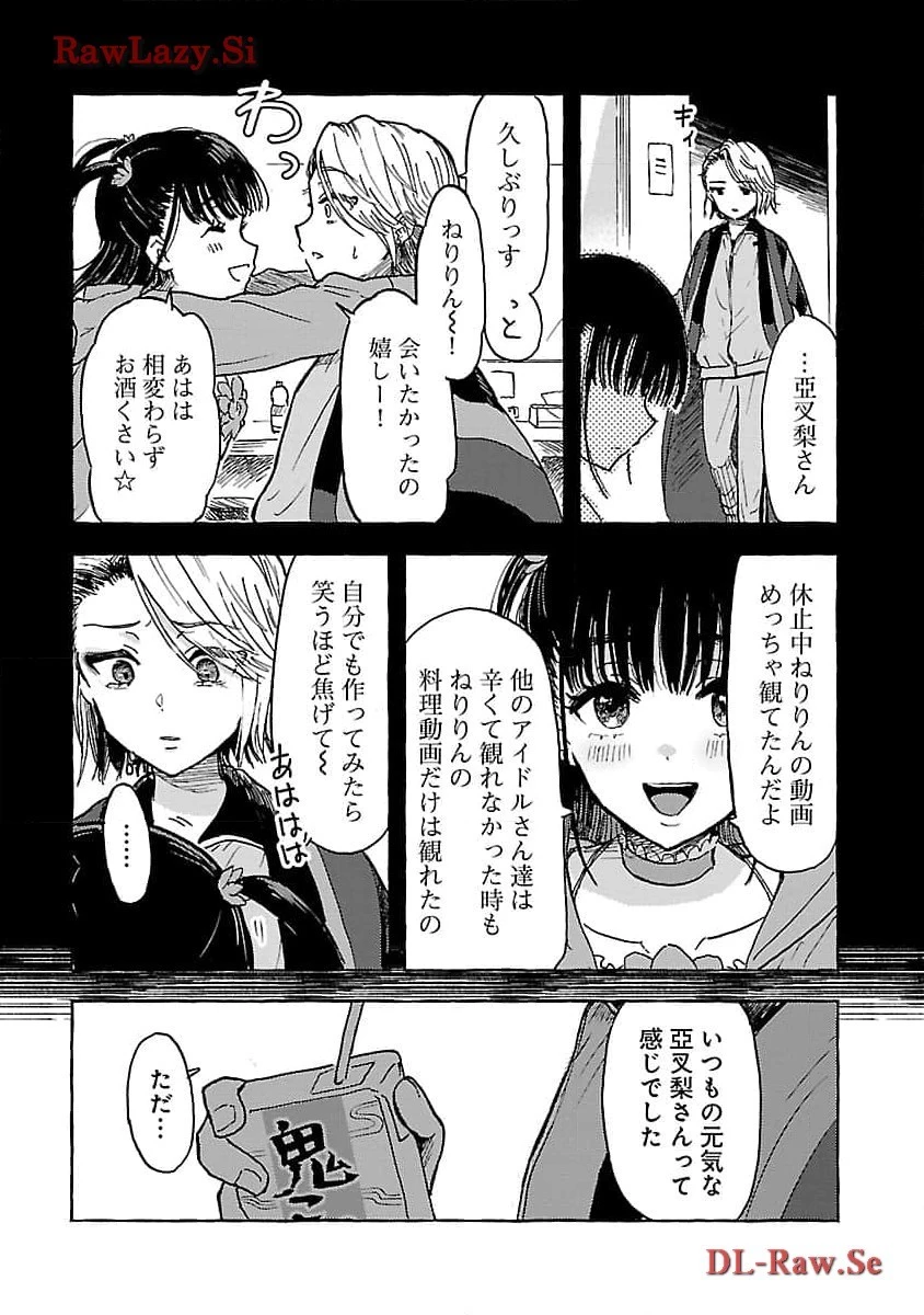 アウターQ 弱小WEBマガジンの事件簿 第6話 - 24