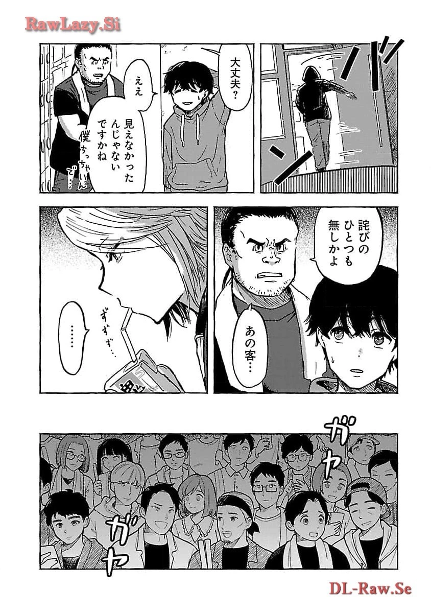 アウターQ 弱小WEBマガジンの事件簿 第6話 - 27