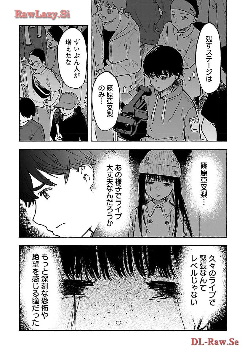 アウターQ 弱小WEBマガジンの事件簿 第6話 - 28