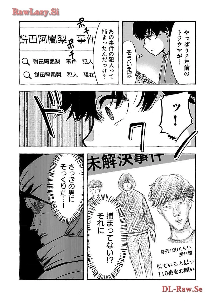 アウターQ 弱小WEBマガジンの事件簿 第6話 - 29