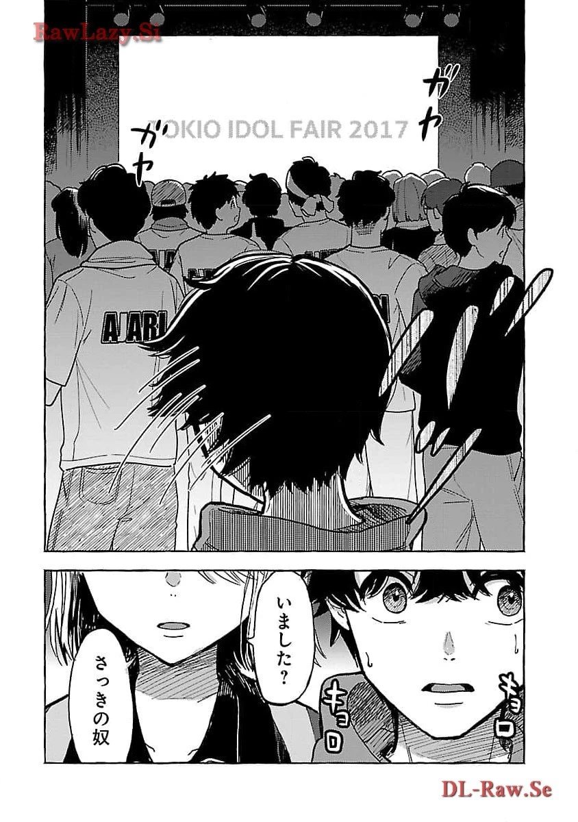 アウターQ 弱小WEBマガジンの事件簿 第6話 - 30
