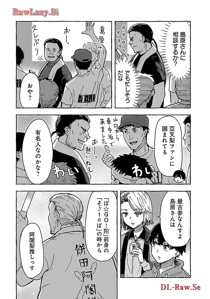アウターQ 弱小WEBマガジンの事件簿 第6話 - 32