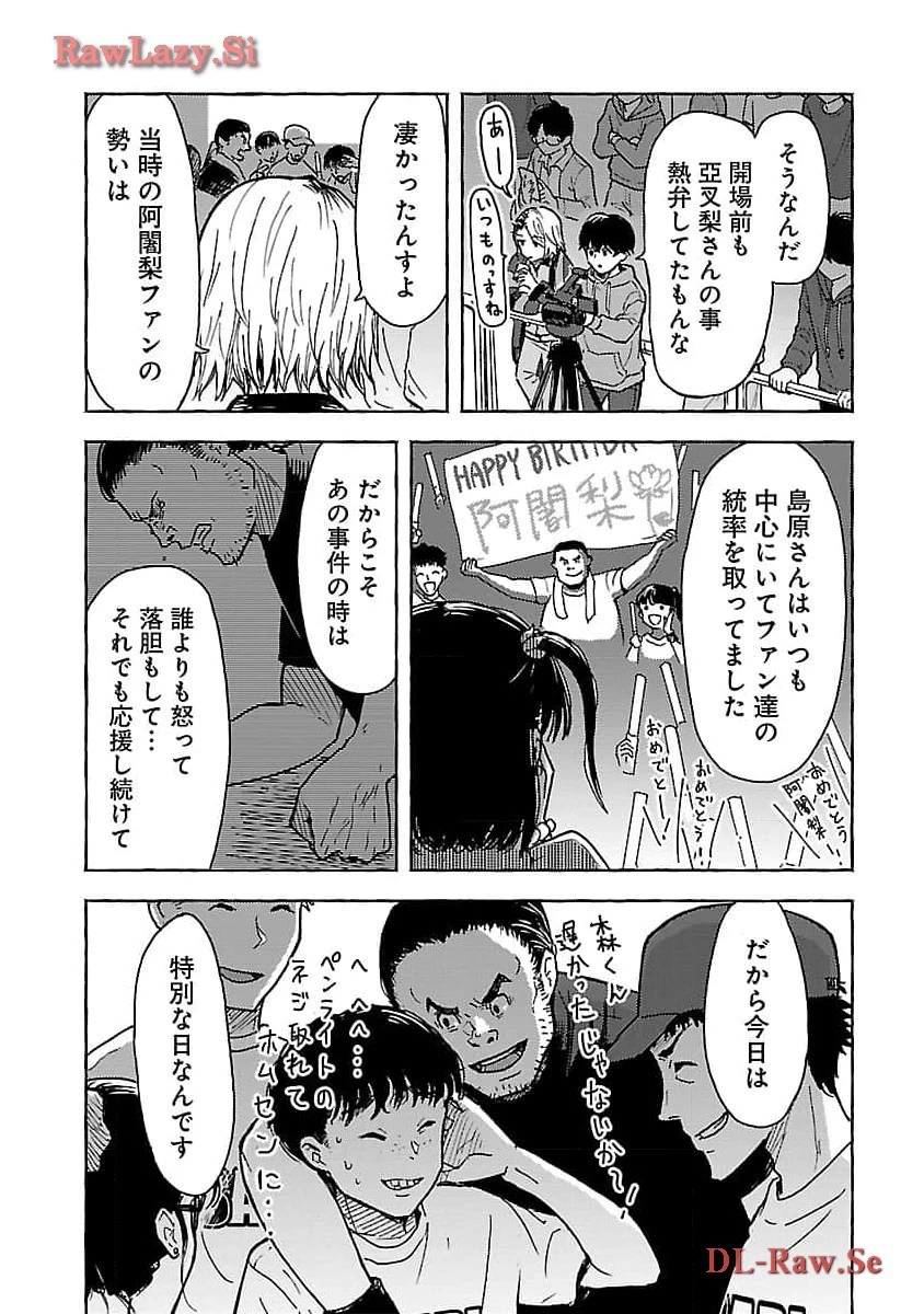 アウターQ 弱小WEBマガジンの事件簿 第6話 - 33