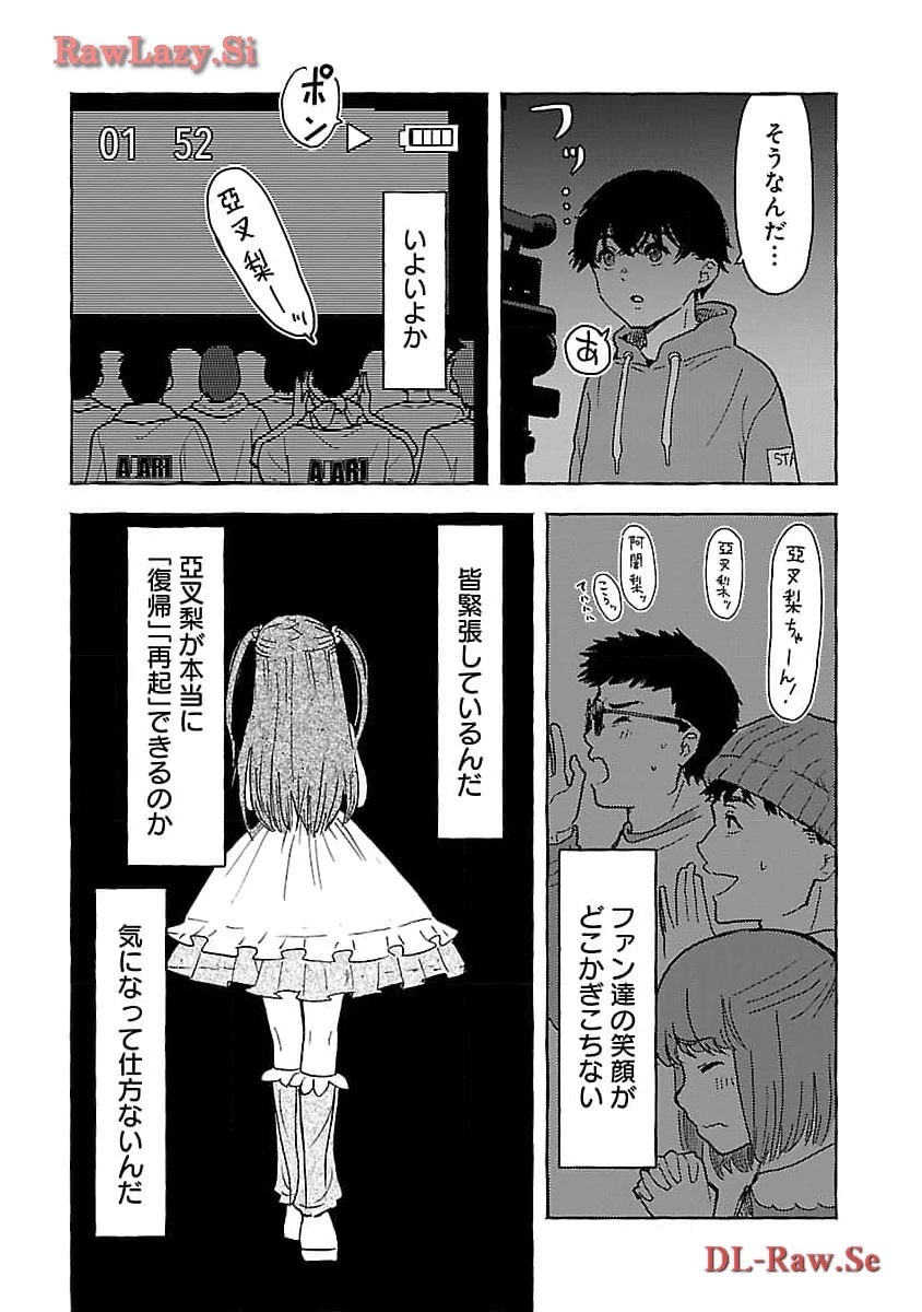 アウターQ 弱小WEBマガジンの事件簿 第6話 - 34