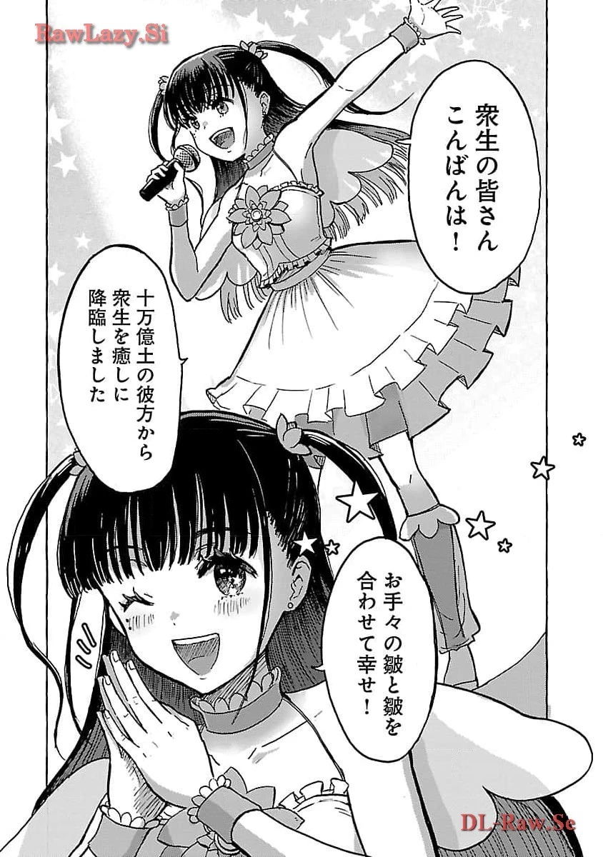 アウターQ 弱小WEBマガジンの事件簿 第6話 - 36