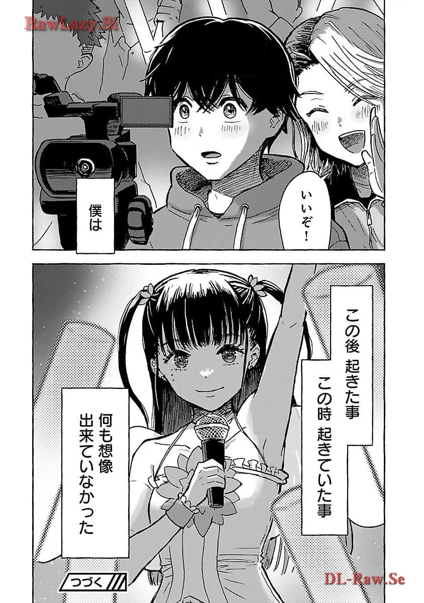 アウターQ 弱小WEBマガジンの事件簿 第6話 - 38