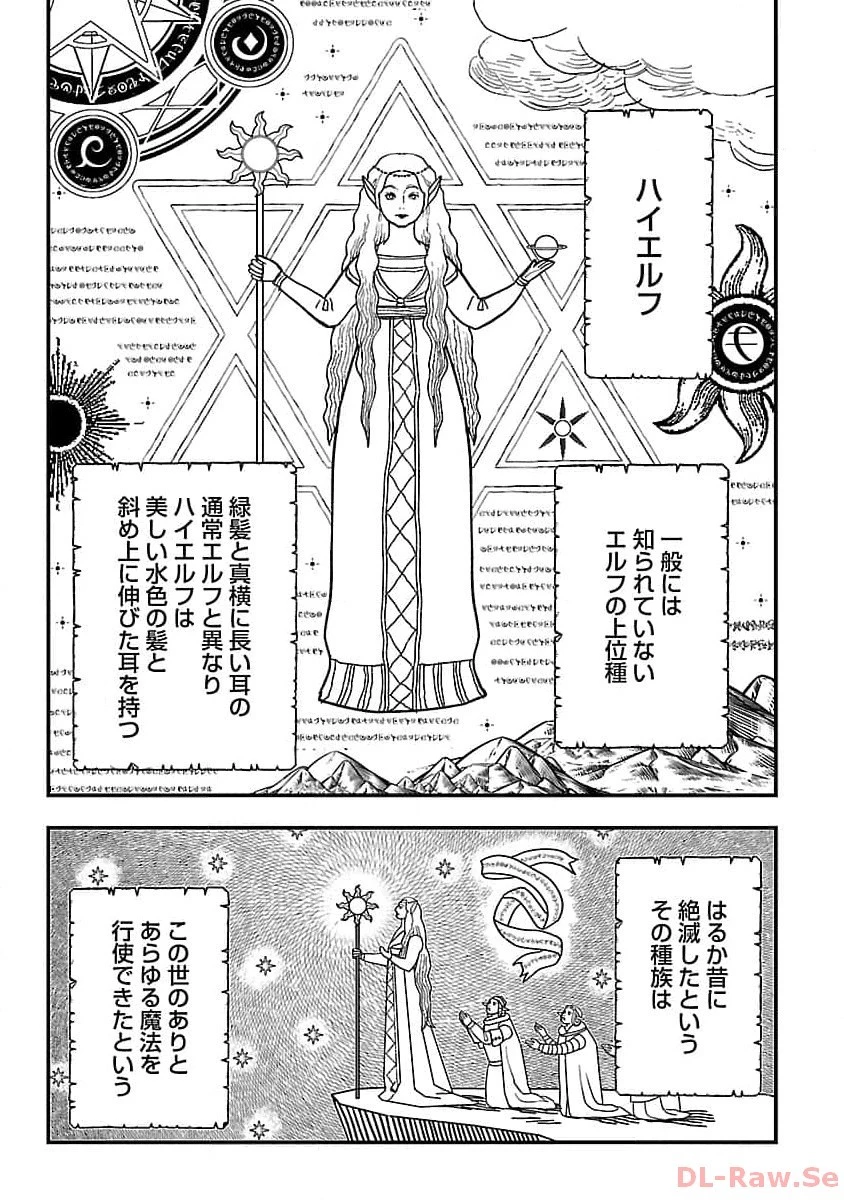 売れ残りの奴隷エルフを拾ったので、娘にすることにした 第1話 - 10