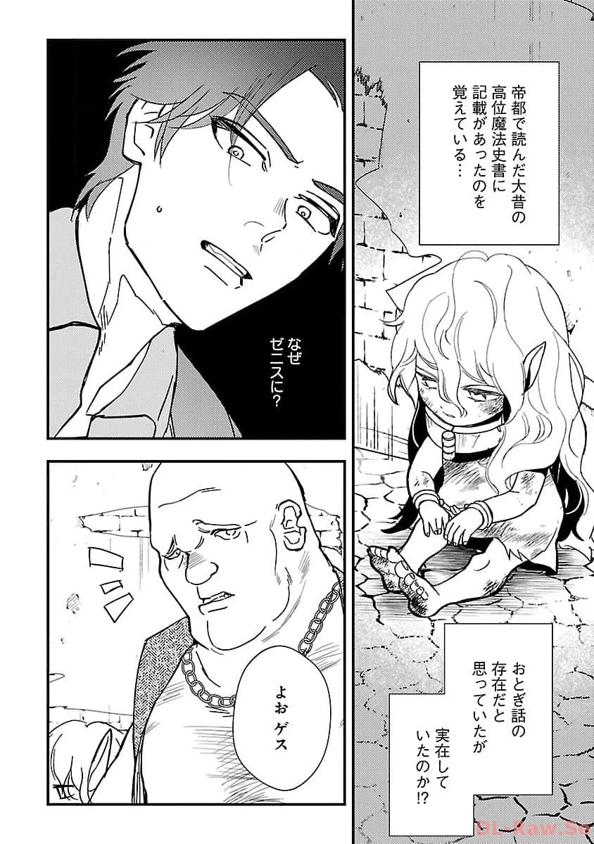 売れ残りの奴隷エルフを拾ったので、娘にすることにした 第1話 - 11