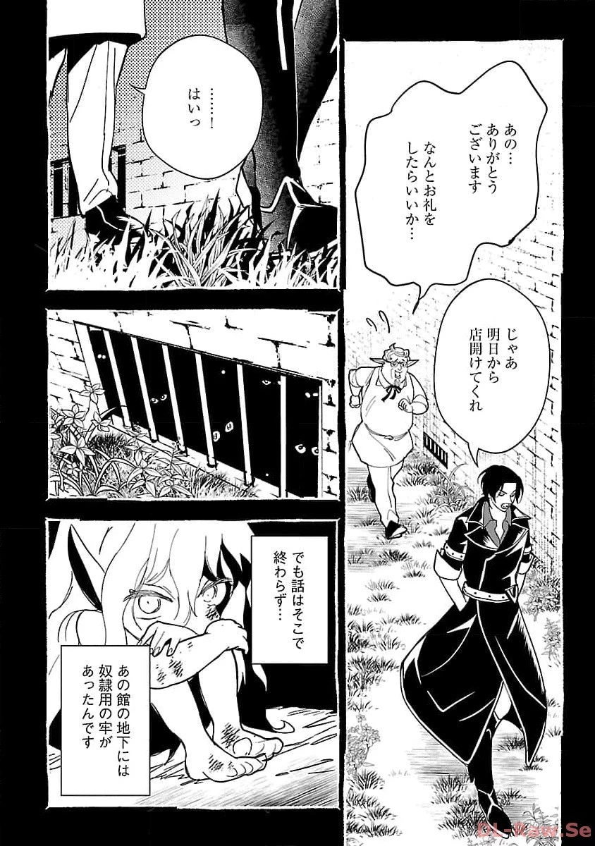 売れ残りの奴隷エルフを拾ったので、娘にすることにした 第1話 - 17