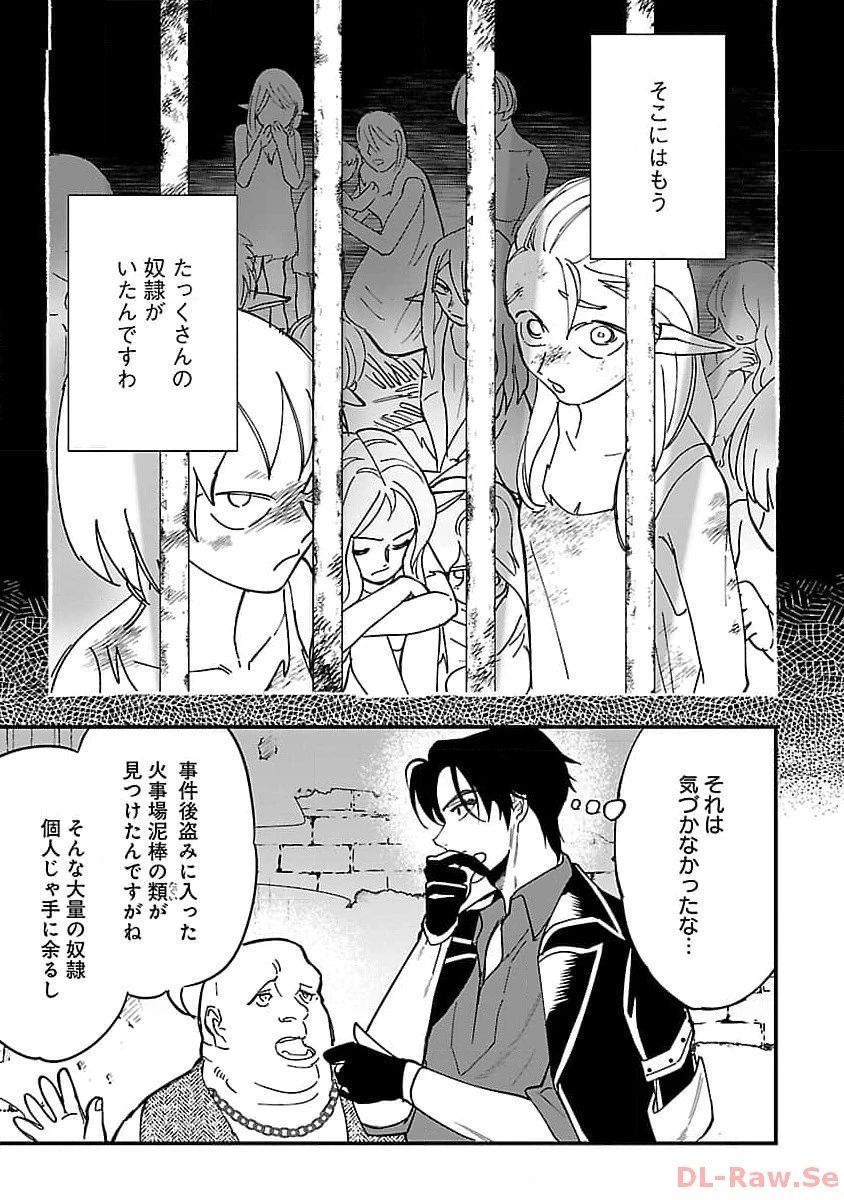 売れ残りの奴隷エルフを拾ったので、娘にすることにした 第1話 - 18