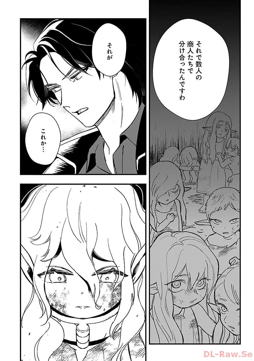 売れ残りの奴隷エルフを拾ったので、娘にすることにした 第1話 - 19