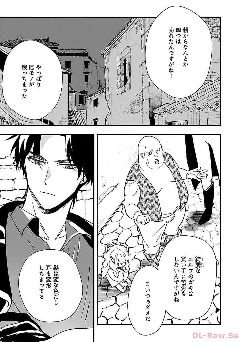 売れ残りの奴隷エルフを拾ったので、娘にすることにした 第1話 - 20