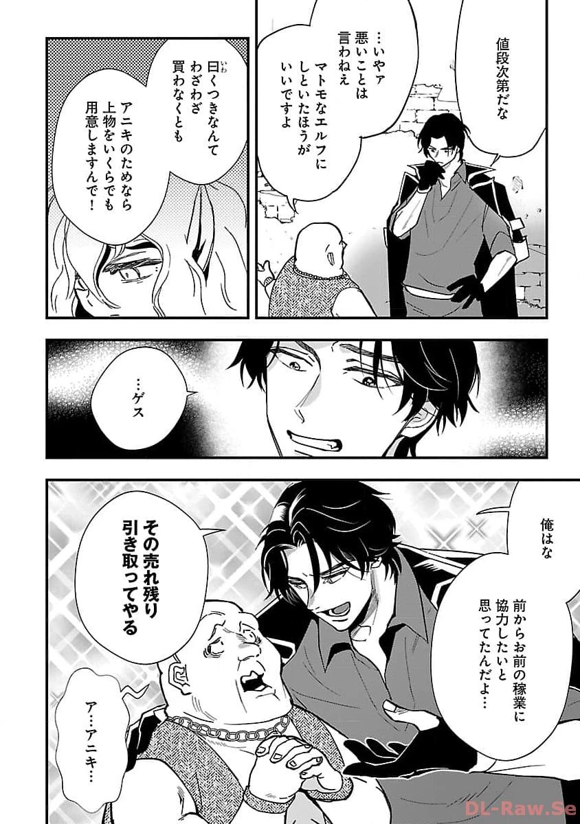 売れ残りの奴隷エルフを拾ったので、娘にすることにした 第1話 - 23