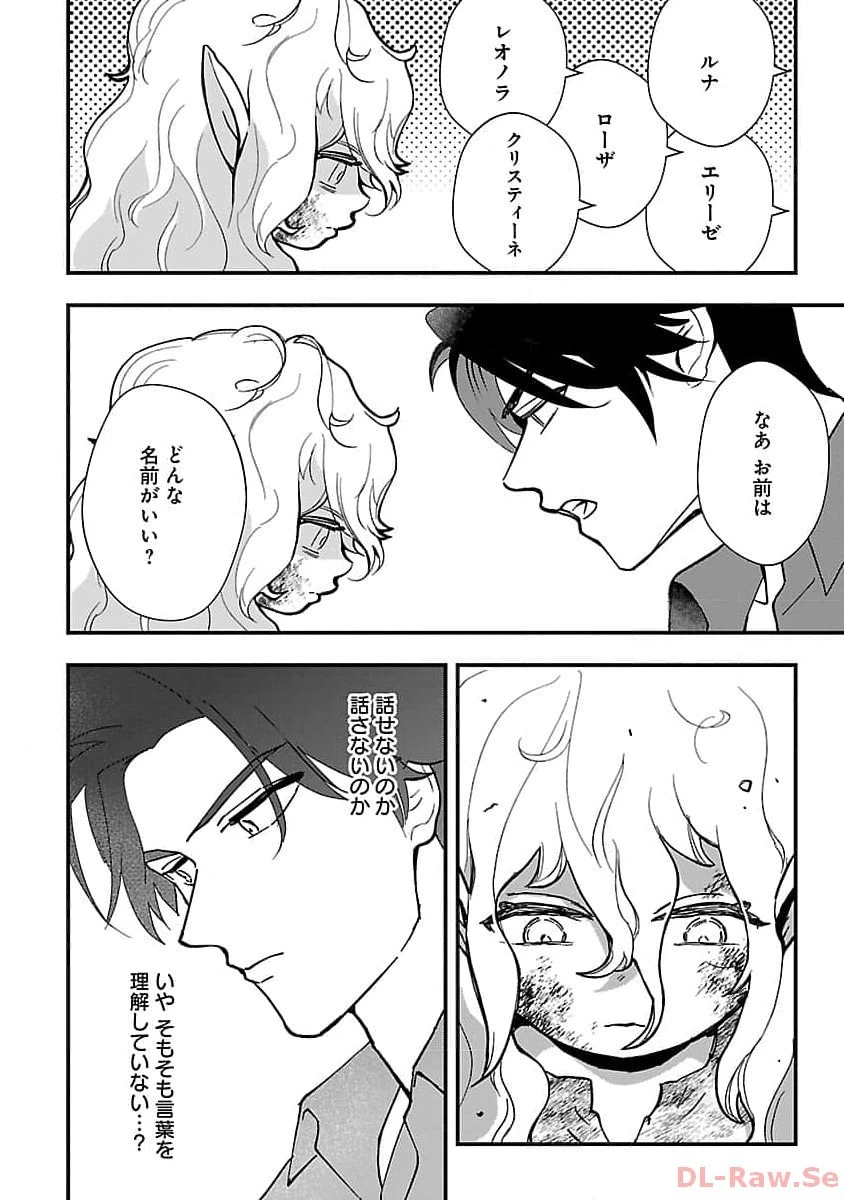 売れ残りの奴隷エルフを拾ったので、娘にすることにした 第1話 - 31