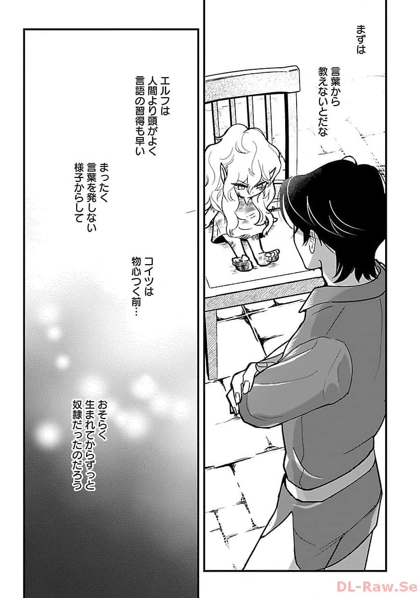 売れ残りの奴隷エルフを拾ったので、娘にすることにした 第1話 - 32