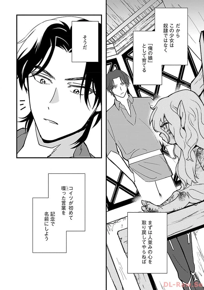 売れ残りの奴隷エルフを拾ったので、娘にすることにした 第1話 - 35