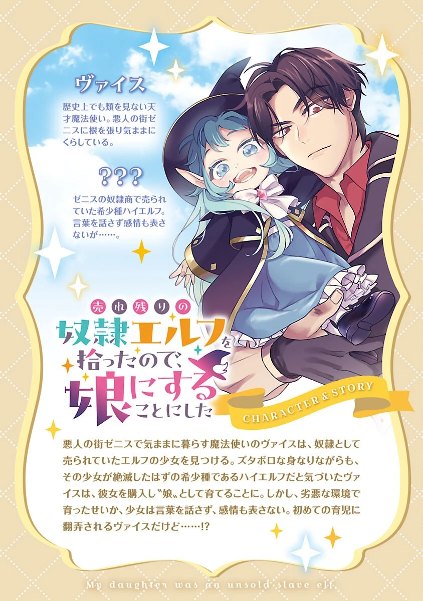 売れ残りの奴隷エルフを拾ったので、娘にすることにした 第2話 - 2