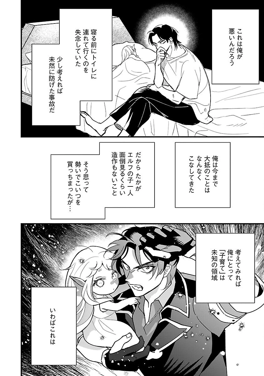 売れ残りの奴隷エルフを拾ったので、娘にすることにした 第2話 - 4