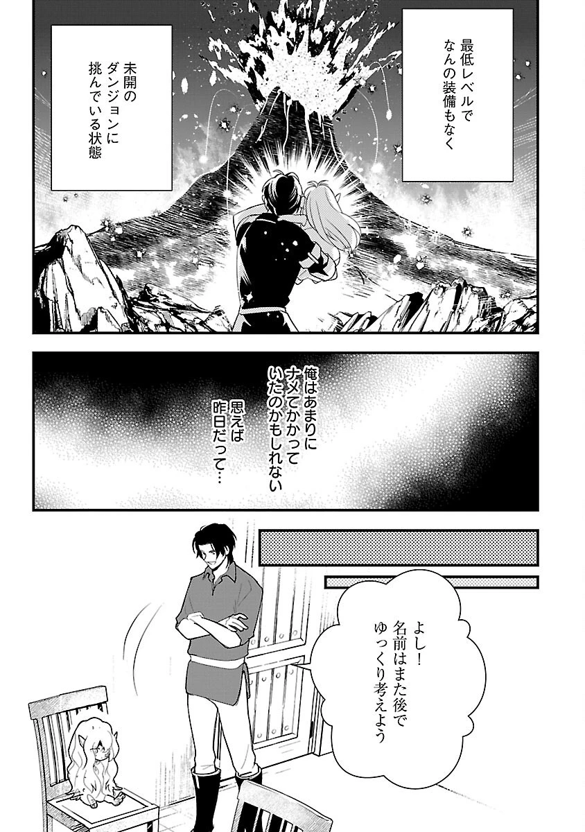 売れ残りの奴隷エルフを拾ったので、娘にすることにした 第2話 - 5