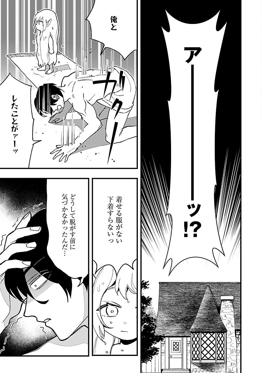 売れ残りの奴隷エルフを拾ったので、娘にすることにした 第2話 - 9