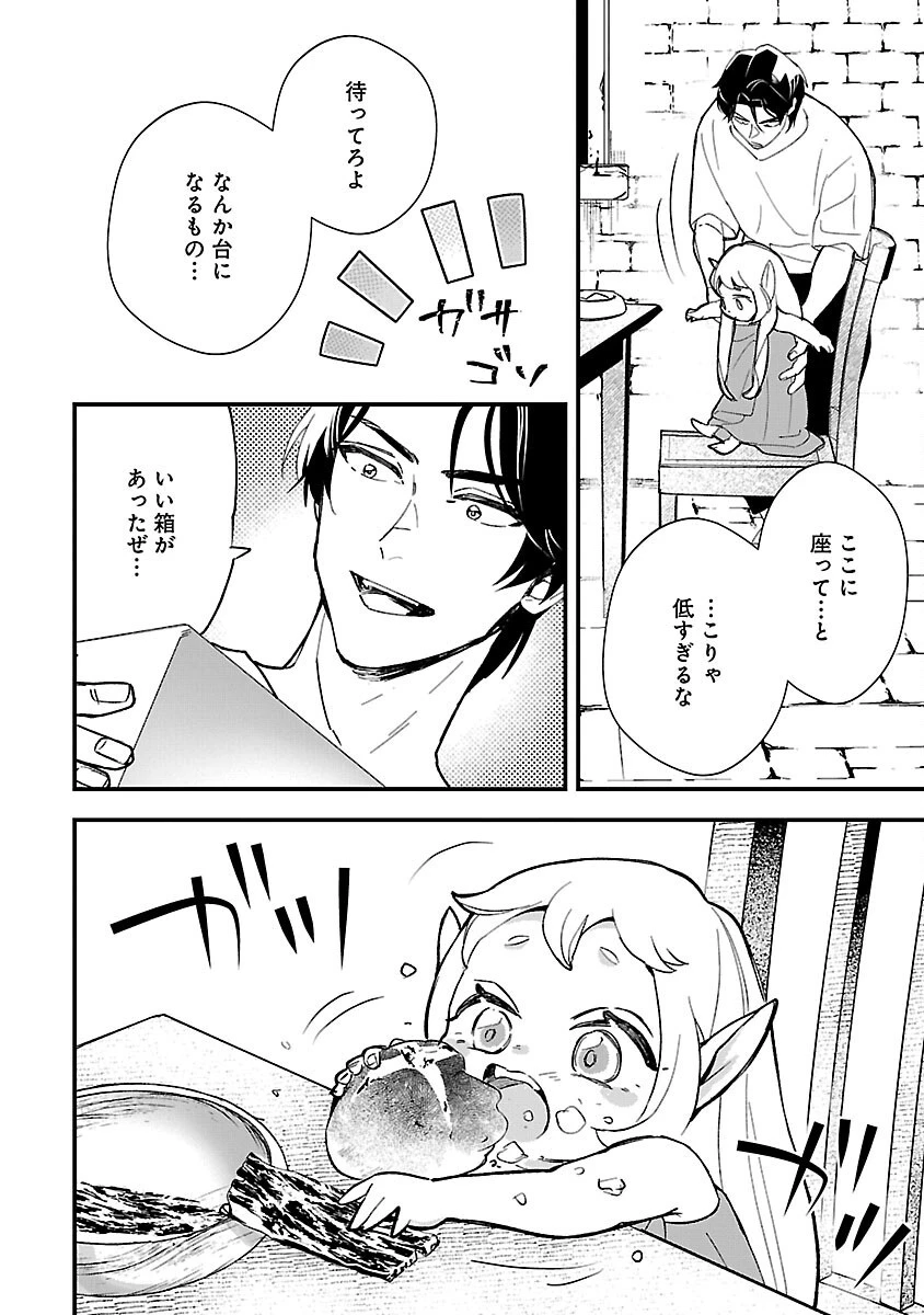 売れ残りの奴隷エルフを拾ったので、娘にすることにした 第2話 - 14