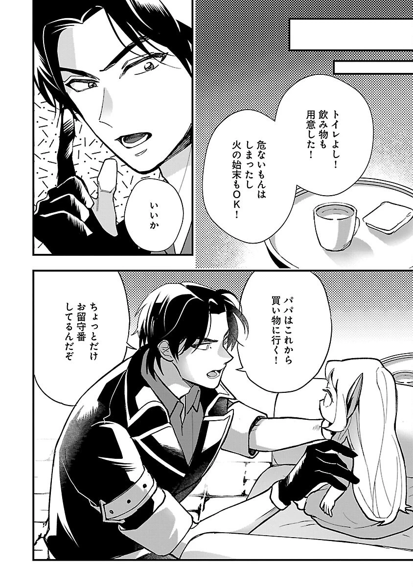 売れ残りの奴隷エルフを拾ったので、娘にすることにした 第2話 - 16