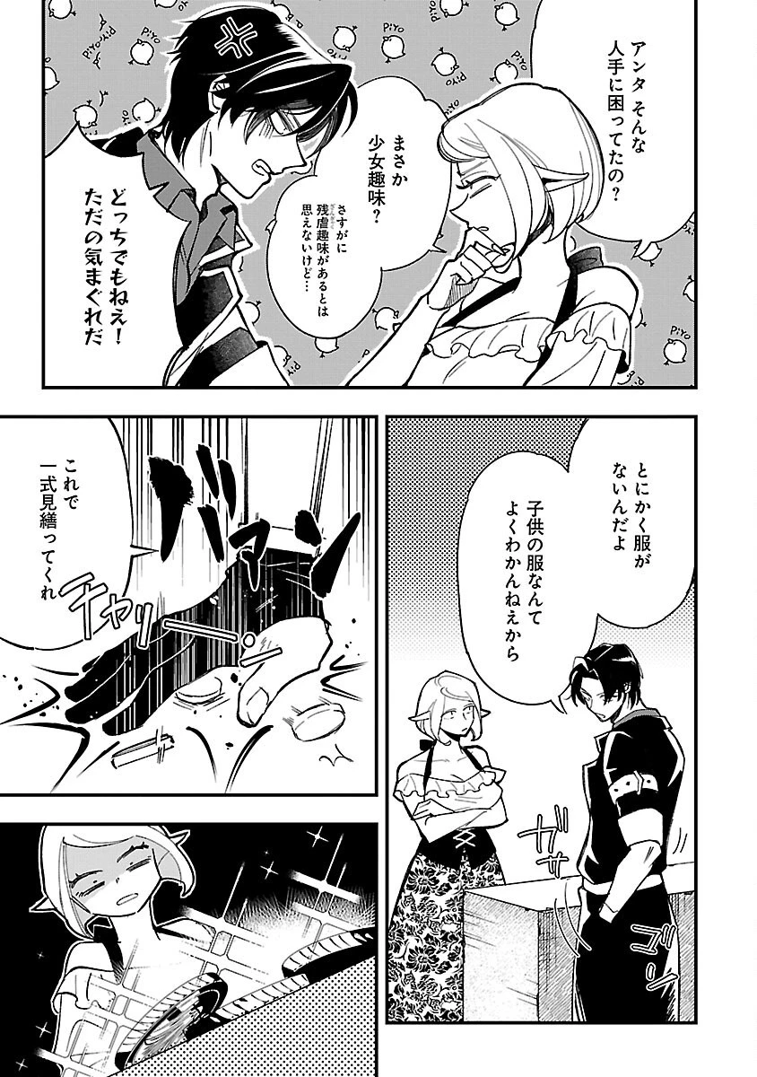 売れ残りの奴隷エルフを拾ったので、娘にすることにした 第2話 - 21