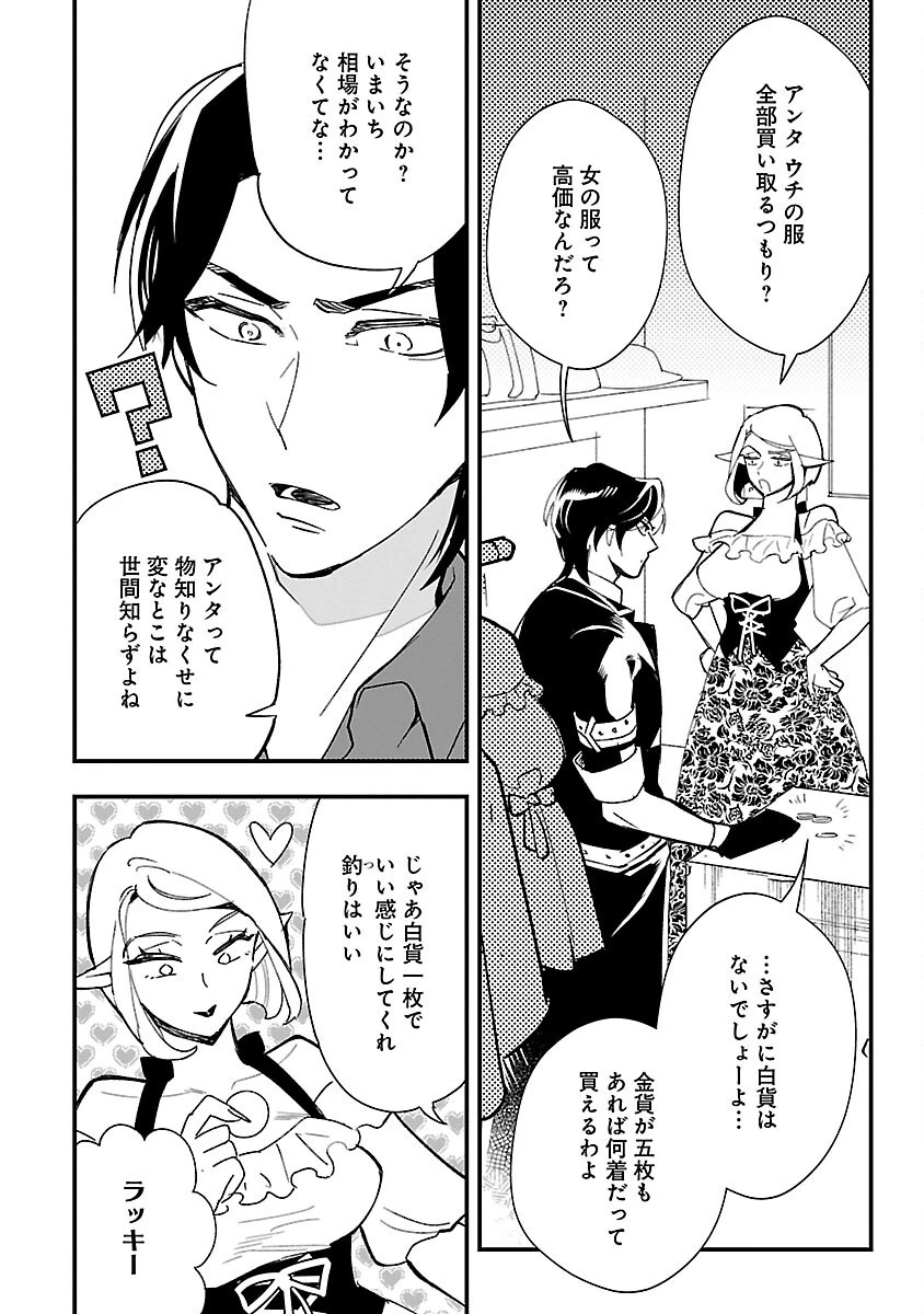 売れ残りの奴隷エルフを拾ったので、娘にすることにした 第2話 - 22