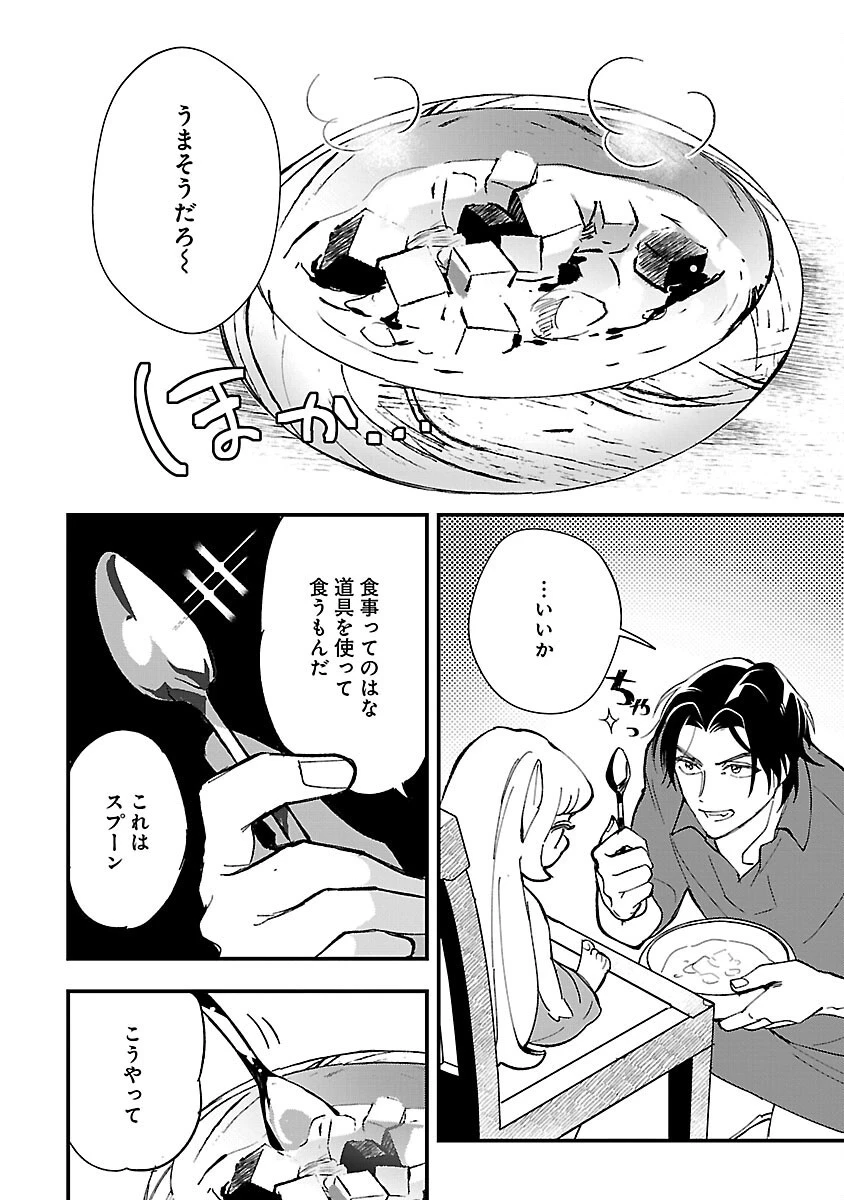 売れ残りの奴隷エルフを拾ったので、娘にすることにした 第2話 - 26