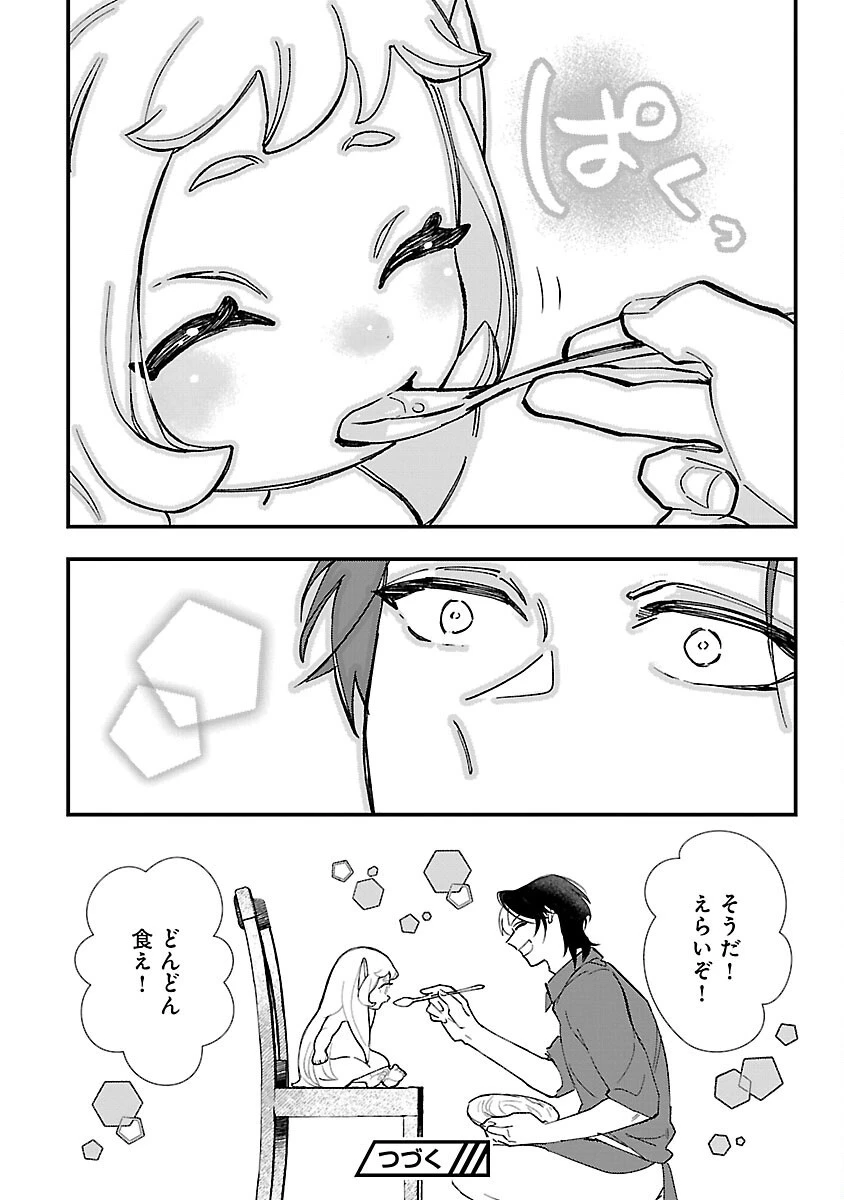 売れ残りの奴隷エルフを拾ったので、娘にすることにした 第2話 - 28