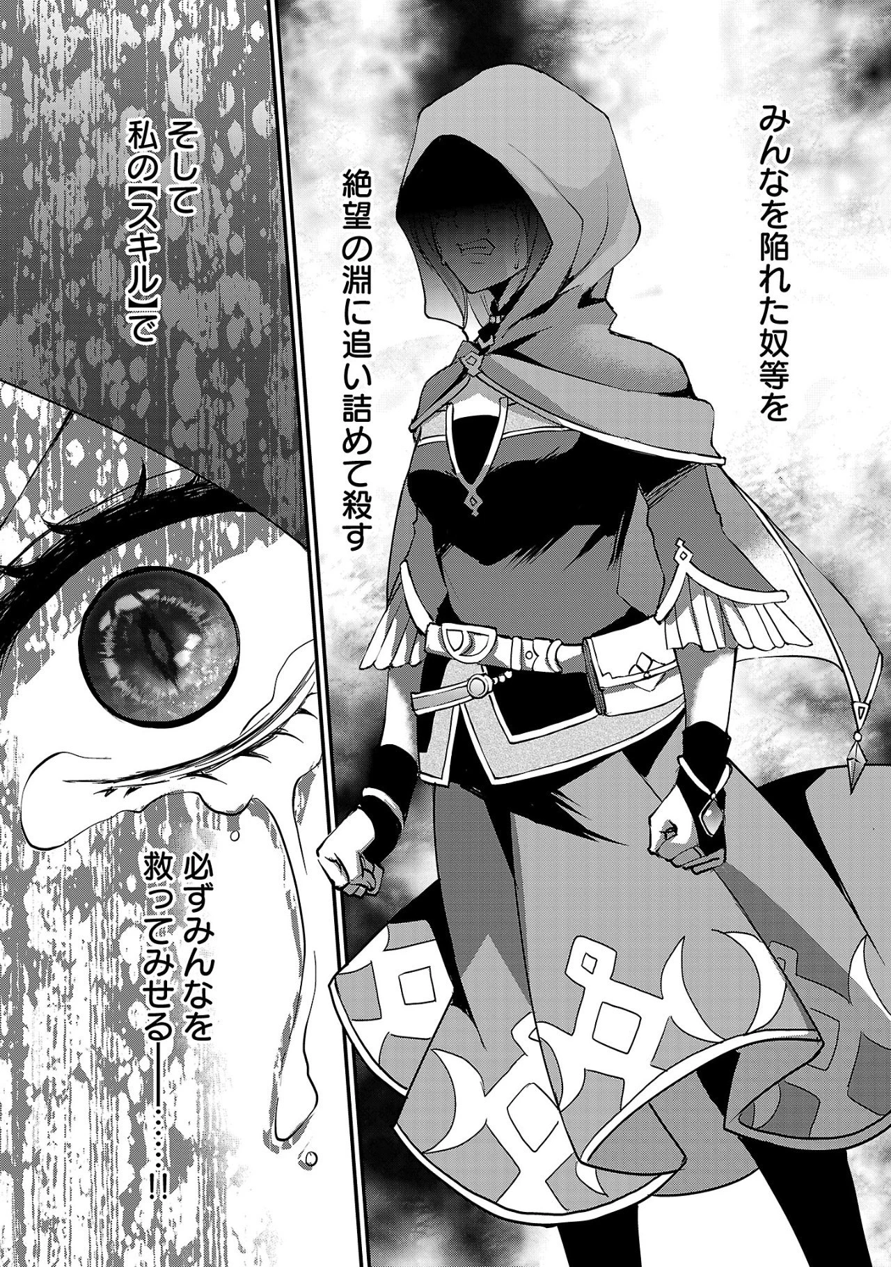 憧れの聖女になりましたが、全てを奪われたので復讐します。 第1話 - 3