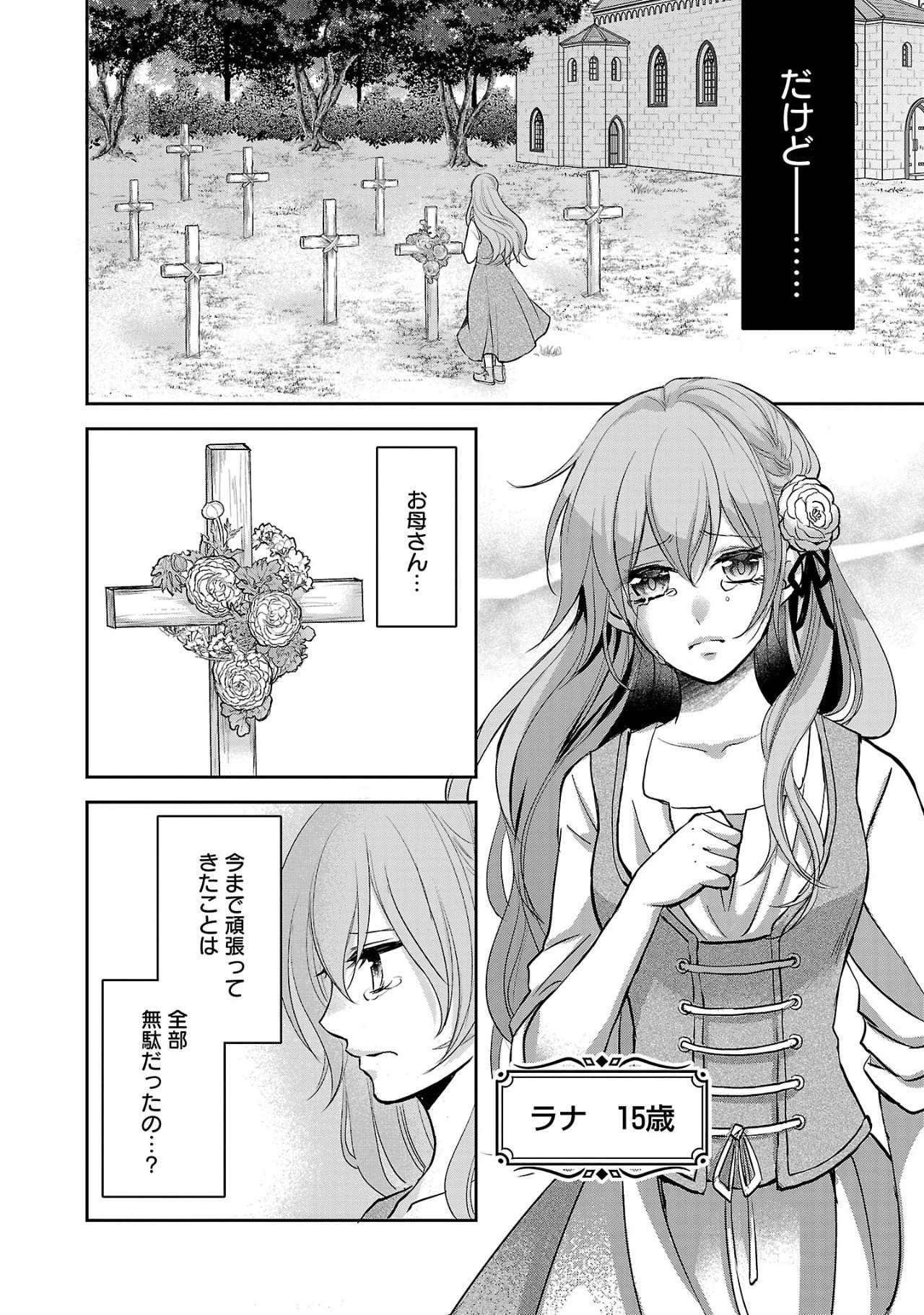 憧れの聖女になりましたが、全てを奪われたので復讐します。 第1話 - 12