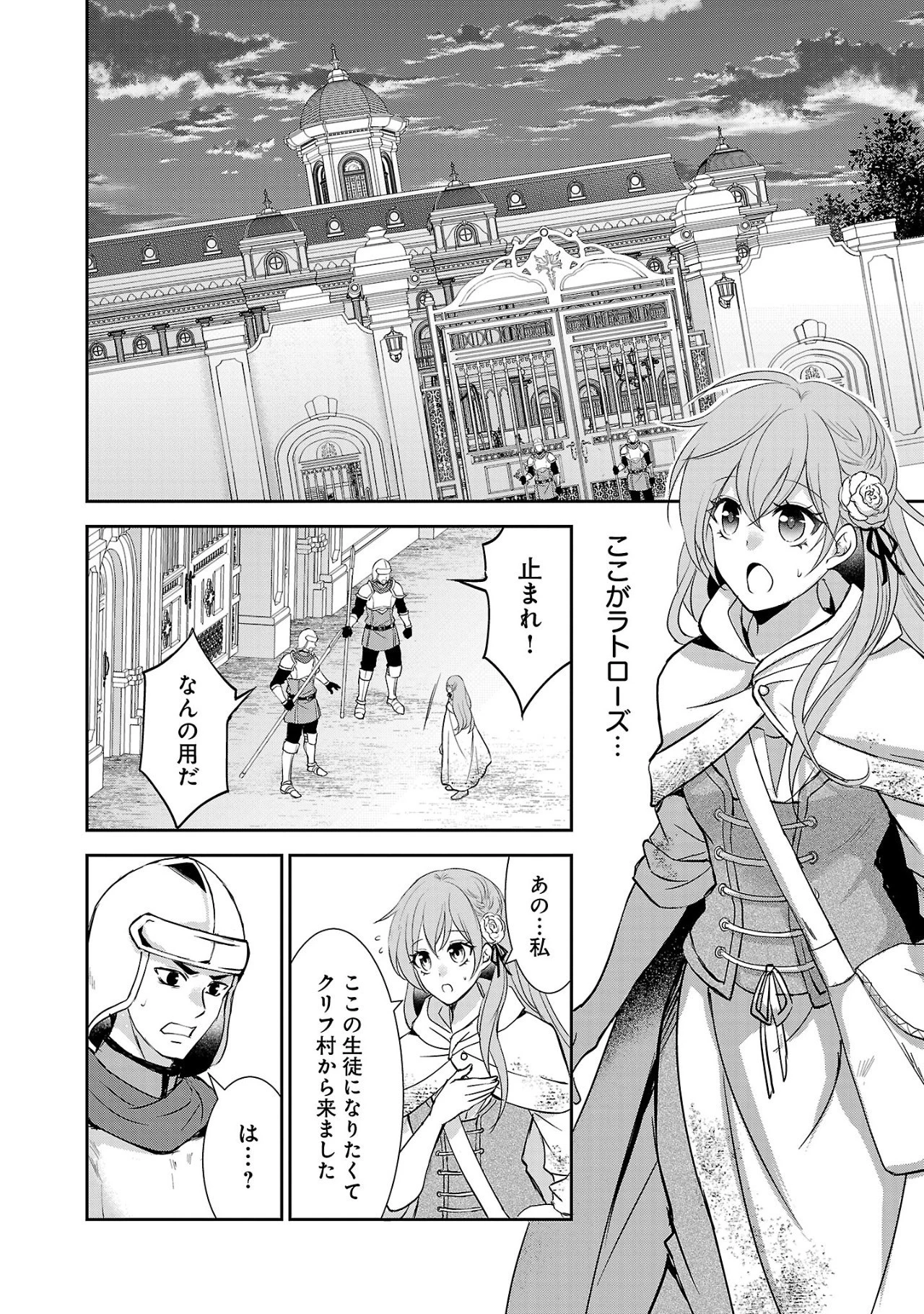 憧れの聖女になりましたが、全てを奪われたので復讐します。 第1話 - 16