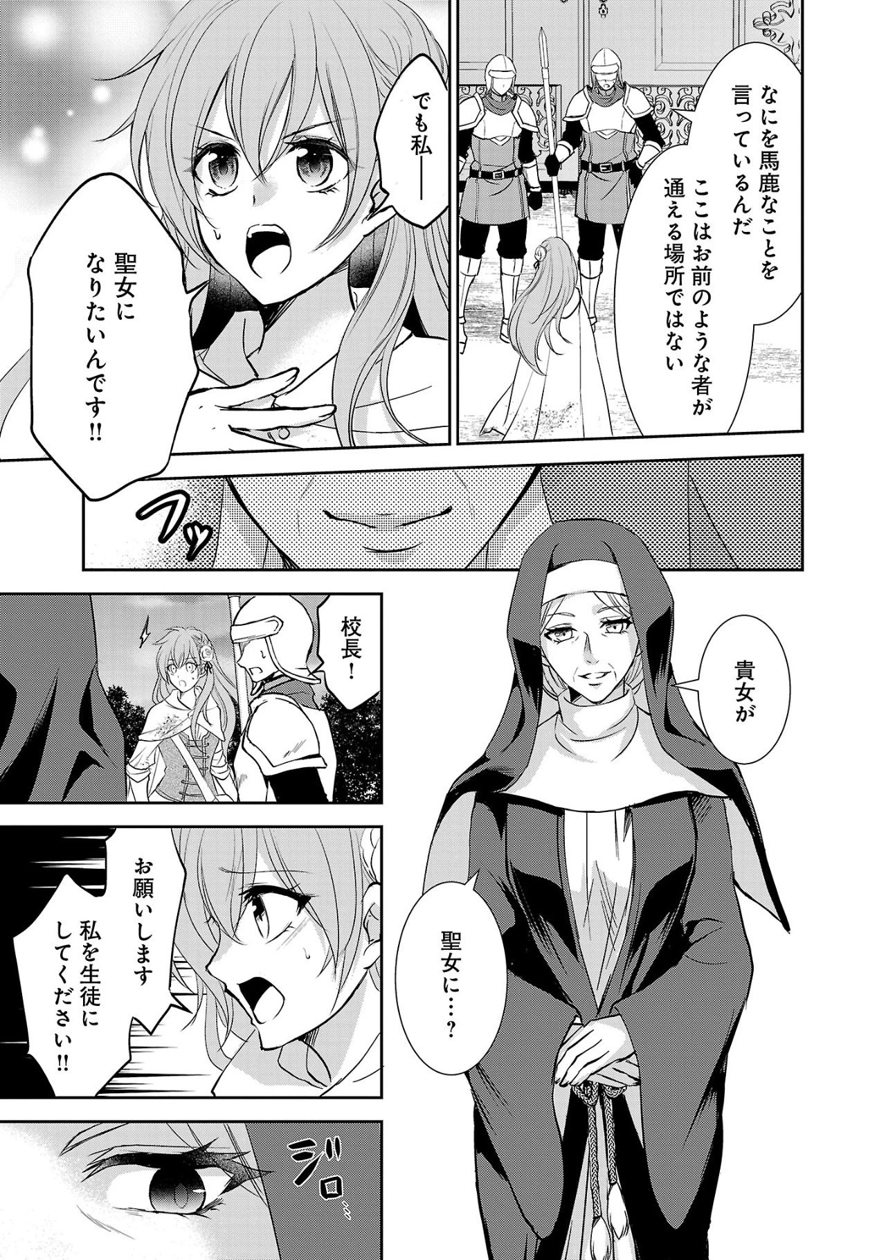 憧れの聖女になりましたが、全てを奪われたので復讐します。 第1話 - 17