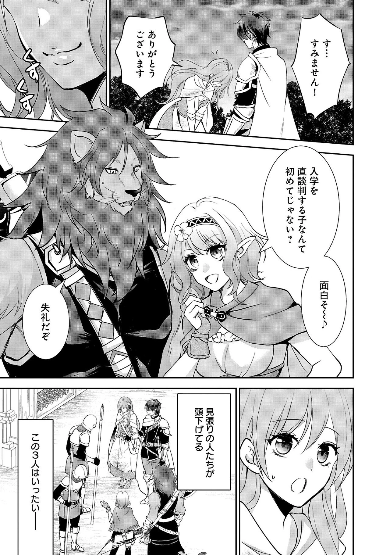 憧れの聖女になりましたが、全てを奪われたので復讐します。 第1話 - 21